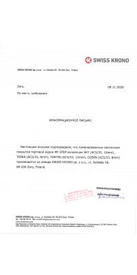 Информационное письмо о ламинате торговой марки mystep